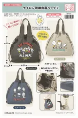 PEANUTS スヌーピー ナイロン刺繍巾着バッグ 75周年記念 デザイン 全3種（A/B/C） 軽量 トート ショルダー かわいい 大容量
