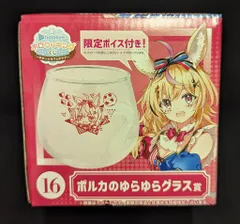 ダブルカルチャーパートナーズ ホロライブくじ ホロクッキング ホロっとカフェテリア ポルカのゆらゆらグラス賞 尾丸ポルカ ゆらゆらグラス 16