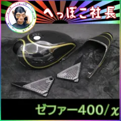 2025年最新】ゼファー400タンクカバーの人気アイテム - メルカリ