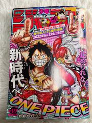 週刊少年ジャンプ 49号 2022年11月21日号/綴じ込み付録付 (集英社)