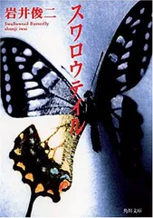 2025年最新】スワロウテイル 岩井俊二の人気アイテム - メルカリ