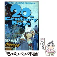 2024年最新】カバー 20世紀少年の人気アイテム - メルカリ