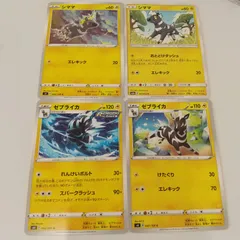 ポケモンカード シシマ  ゼブライカ  まとめ処分4枚s-137