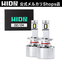 HID屋 Qシリーズ LED D2S D4S ヘッドライト フォグランプ 68400cd(カンデラ) 特注高性能LEDチップ ホワイト 6500K 爆光 車検対応