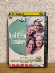未開封✨フライド・グリーン・トマト HDニューマスター('91米) Amazon.co.jp: フライド・グリーン・トマト HDマスター [DVD