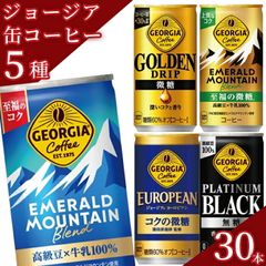 コカコーラ ジョージア エメラルドマウンテン 4ケース 賞味期限最新