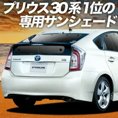 【吸盤＋8個】 プリウス ZVW 30系 サンシェード カーテン 車中泊 グッズ リア PRIUS 車用カーテン カーフィルム カーシェード サイド セット フロント 日除け 専用