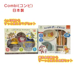 コンビ ディズニー ラクマグ プレミアムセット くまのプーさん 充実セット 【沖縄・離島配送不可】