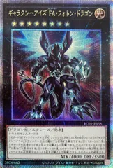 2025年最新】ギャラクシーアイズ faフォトンドラゴン 25の人気