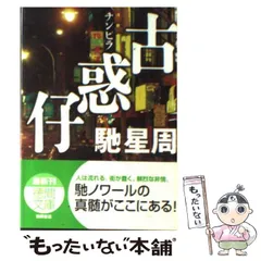 2024年最新】古惑仔の人気アイテム - メルカリ