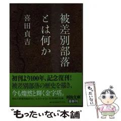 2025年最新】部落問題の人気アイテム - メルカリ