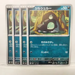 ポケモン - 【まとめ売可】ポケモン トレカ キラキラ シルシュルー シルシュルー【ポケモンカードトレカお買得価格通販：トレコロ】