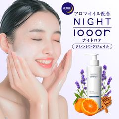 クレンジングオイル クレンジング オイル ジェル メイク落とし【クレンジングジェイル 110ml】クレンジング 保湿 乾燥 毛穴ケア W洗顔不要 化粧落とし【Nightlooor ナイトロア】ジェイル 化粧 ギフト ホワイトデー クリスマス 母の日 誕生日