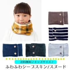 ネックウォーマー キッズ 子ども ボタン 可愛い おしゃれ 厚手 もこもこ ふわふわ ボタン マフラー スヌード スポーツ スキー ボア 子供 男の子 女の子
