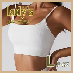 スポーツブラ ヨガウェア レディース ストラップタイプトレーニング　通気性 ランニング カップ付き ヨガウェア スポブラ 一体型パッド フィットネスウェア ノンワイヤーブラジャー 着痩せ　ホワイト　L