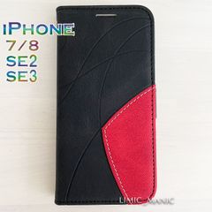 iPhone 7 8 SE (第2世代/第3世代) SE2 SE3 ケース スマホ 手帳型 カードケース ツートンカラー 曲線模様 幾何学 ブラック 黒 黒色 アイフォン