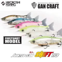 ガンクラフトジョインテッドクローシフト183＆113ルミナス