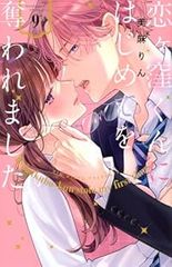 バラ色の聖戦　1〜20巻　全巻セット　こやまゆかり バラ色の聖戦 全巻（全20巻セット・完結）こやまゆかり[8_2380
