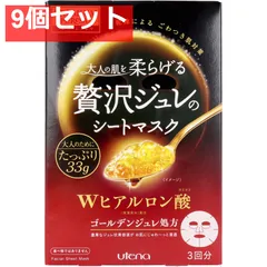 プレミアムプレサ 贅沢ジュレのシートマスク Wヒアルロン酸 3回分 9個セット まとめ売り