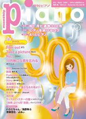 ★新品★　月刊ピアノ 2021年6月号