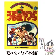 2024年最新】うる星やつら少年サンデーコミックス・アニメ版の人気