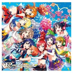 タカラモノズ/Paradise Live [Audio CD] μ's