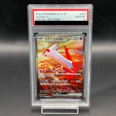 【PSA10】ラティアスex SAR 087/064