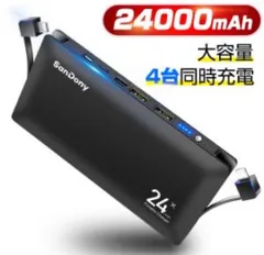 ★モバイルバッテリー 大容量 超薄型 急速充電 24000mAh PB03 ブラック