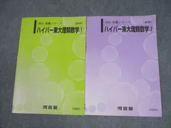 2025年最新】東大理類数学の人気アイテム - メルカリ