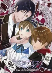 【中古】ライトノベルその他サイズ ≪乙女ゲーム≫ ■）スペードの国のアリス ～Wonderful Black World～ スペシャルステラセット特典小冊子