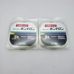 ゴーセン　ホンテロン　黄緑　50m 5号　2個セット