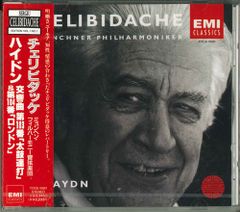 ハンス・ロスバウト ハイドン 交響曲第92・104番 レコード疑似ステレオ