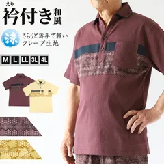 襟付き シャツ 和風 メンズ 夏 大きいサイズ 和柄 M～4L クレープ生地 おしゃれ 部屋着 ルームウェア tシャツ 半袖 トップス 父の日 ギフト プレゼント 30代 40代 50代 エンジ レッド 赤 イエロー M L LL 3L 4L (在庫限り)