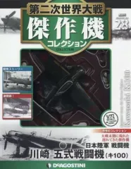 Amazon.co.jp: 第二次世界大戦傑作機コレクション 23号 (九州 震