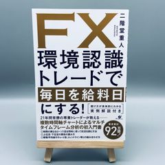 環境認識トレードで毎日を給料日にする　　他４冊(まとめ売り) GPz8mr2XoKPvwdonrdxQs.jpg@jpg