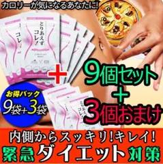 【お得!9袋＋3袋オマケ・とりあえずコレ! 】炭水化物 糖質 脂質 対策 カロリーカット ダイエットサプリメント 食事制限無し 白いんげん豆 桑の葉 烏龍茶 乳酸菌 キトサン 体脂肪 フラクトオリゴ糖 カロリーゼロ 糖質制限 糖質カット 日本 国産 ランキングのサムネイル
