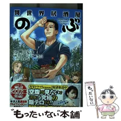 2024年最新】異世界居酒屋のぶ コミックスの人気アイテム - メルカリ
