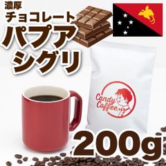 【 200g 】パプアニューギニアAA　CandyCoffee　キャンディコーヒー　コーヒー豆　自家焙煎　/ パプアニューギニアAA チョコ 珈琲豆 珈琲  メルカリShops店
　#人気メニュー