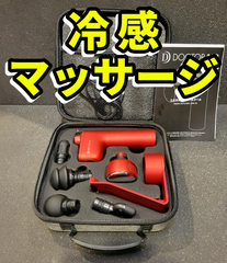 【美品】ドクターエアー エクサガン マッサージガン ボディメンテナンス ボディケア REG-03（EXAGUN）〓