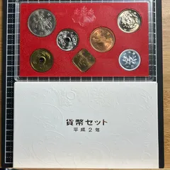 平成2年  1枚  プルーフ硬貨 Yahoo!オークション -「平成2年貨幣セット」の落札相場・落札価格