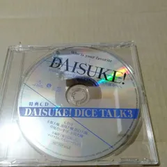 2024年最新】ドラマCD DAISUKE!~戦慄のバースデー!リベンジに来た