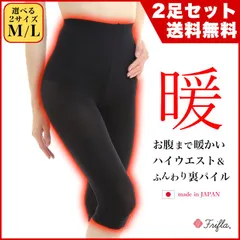 レギンス 2足セット レディース 裏パイル 日本製 ブラック 黒 新品 送料無料