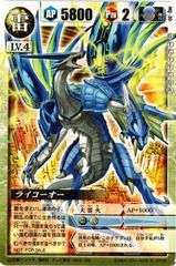 ドラゴンドライブ プロモ sp12 ライコーオー・フウガ