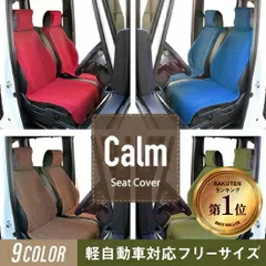 【前席2枚】シートカバー  軽自動車 Calm 汎用 エプロンタイプ フリーサイズ