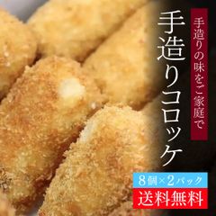 お肉屋さんの手造り黒毛和牛コロッケ