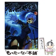 2025年最新】蒼海の世紀の人気アイテム - メルカリ