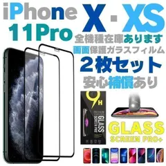 新入荷 ガラスフィルム iPhone11Pro iPhoneX iPhoneXS 2枚セット アイホン iPhone10 アイフォン テン エックス 保護フィルム 画面保護 ガラスフィルム 保護シート 保護フィルム 液晶保護 MUSHOP-0528