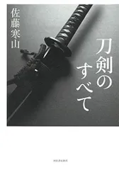 超レア日本古刀史　本間　順治著　佐藤寒山に送った本価値が分からないなら