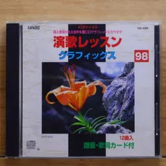 演歌レッスンCD＋G ９０枚 CD 演歌レッスン・グラフィックス/91枚セット - メルカリ