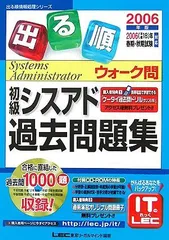 ネット店舗 【中古】 出る順社労士ウォーク問 選択式マスター 2008年版